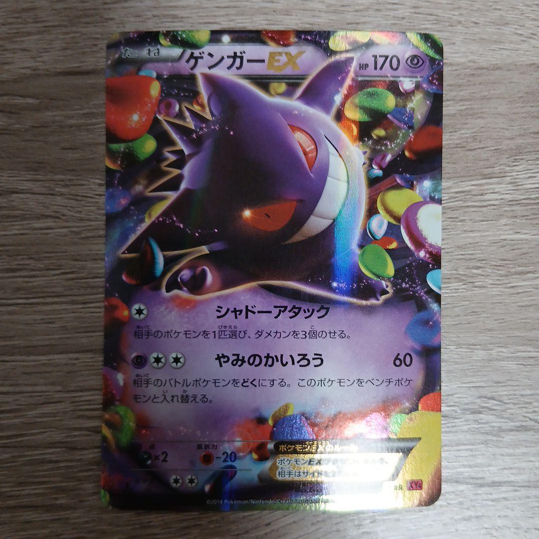 ゲンガーEX RR XY4 ファントムゲート - メルカリ