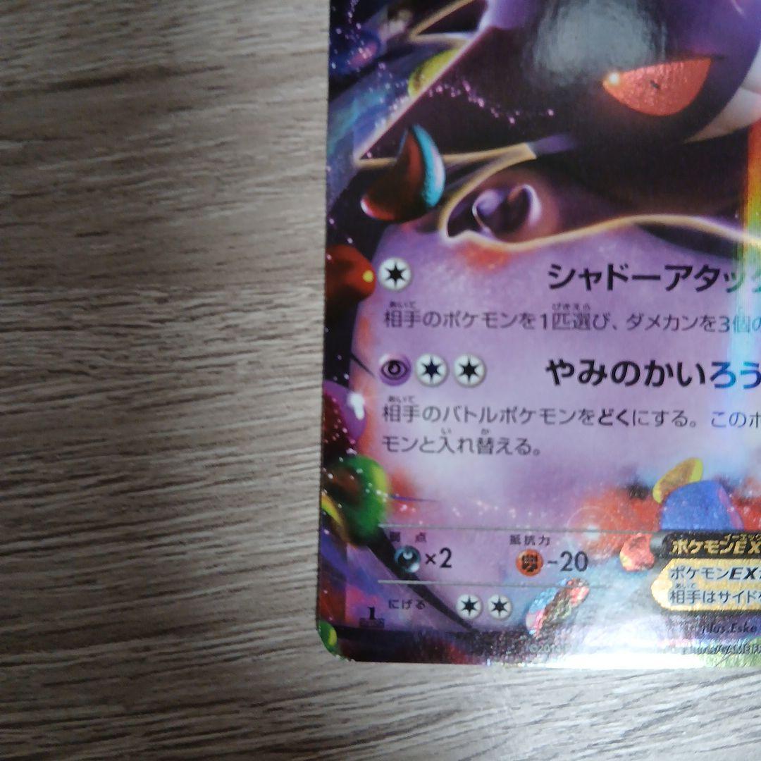 ゲンガーEX RR XY4 ファントムゲート - メルカリ