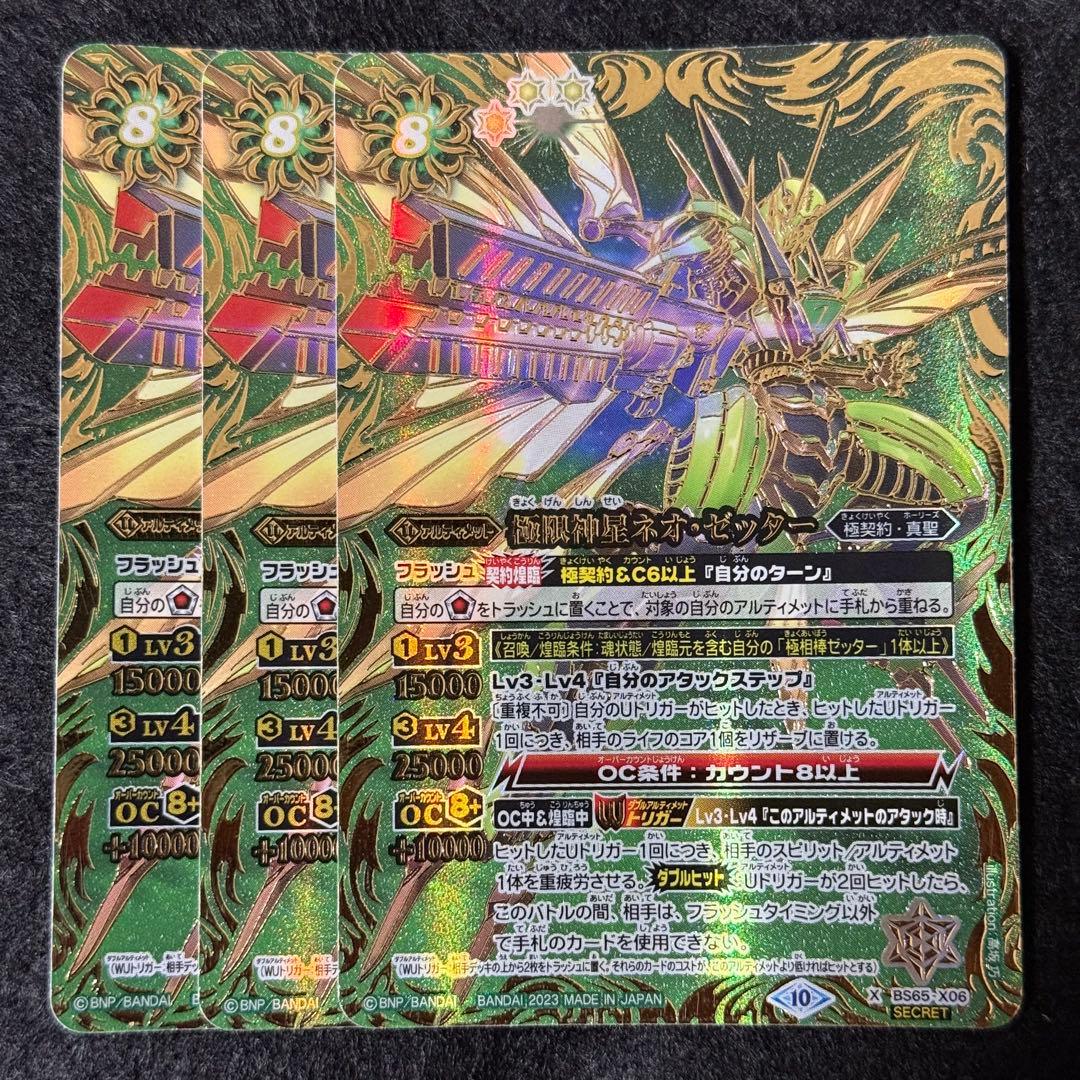 バトスピ 極限神星ネオゼッター シークレット secret 3枚 - メルカリ