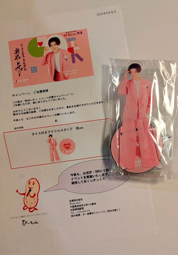 非売品]新浜レオン なごみの米屋当選品ボイス付アクリルスタンド 夜ver