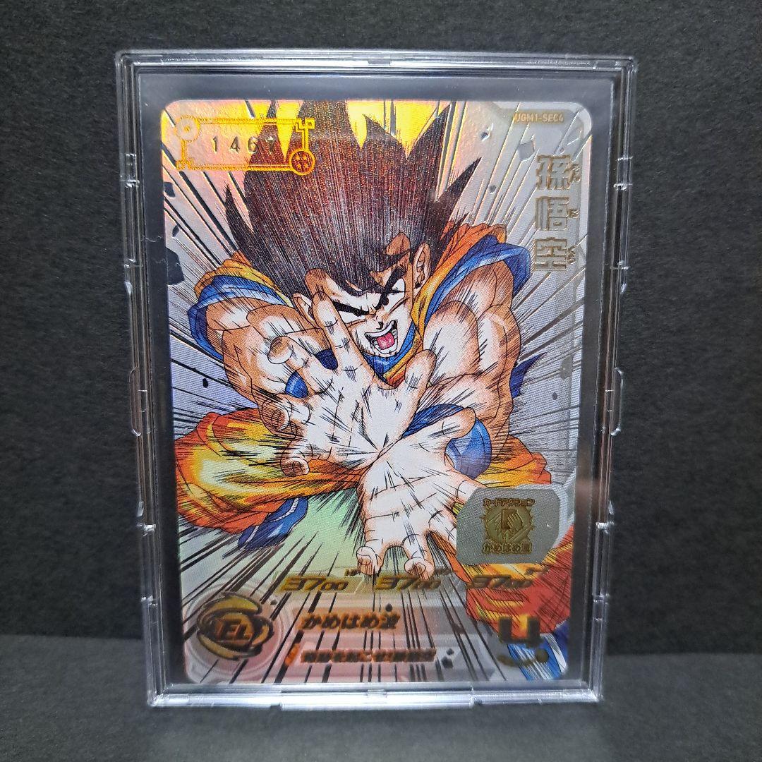 スパードラゴンボールヒーローズ UGM1-SEC4孫悟空　シリアル悟空