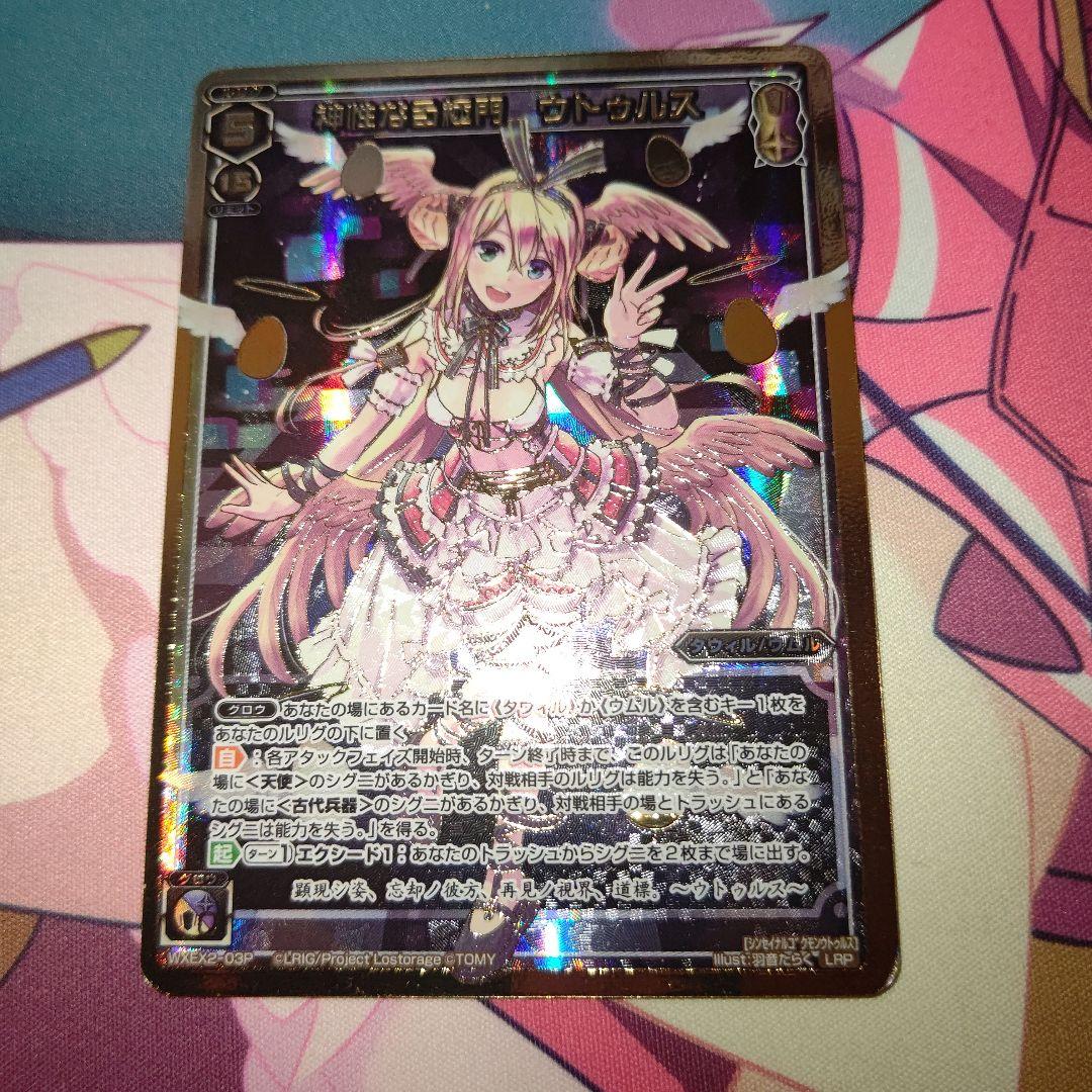 ウィクロス 神性なる極門 ウトゥルス LRP wixoss