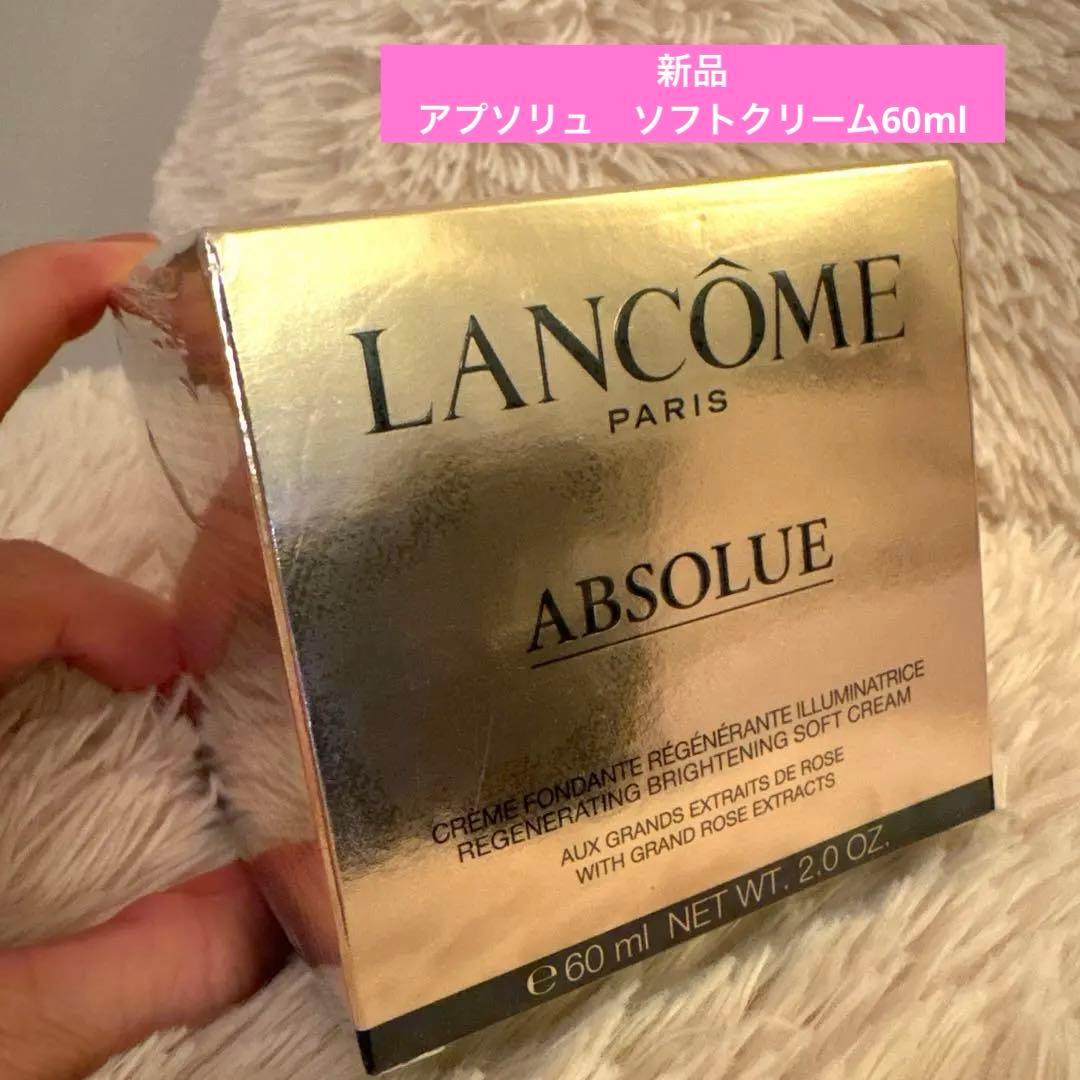 アプソリュソフトクリーム60ml/ランコム LANCOME（ランコム） アプソリュ ザ ソフトクリーム 60ml フェイス
