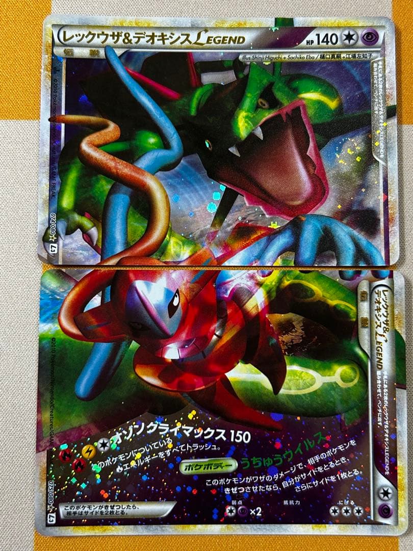 レックウザ&デオキシス　LEGEND 074/080、075/080 ホロ レックウザ＆デオキシスLEGEND ポケモンカード 074/080・075/080