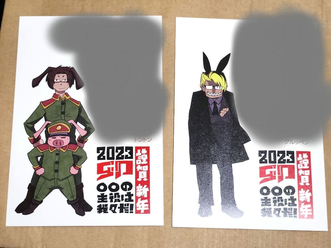 我々だ年賀状 2023年 トントン グルッペン - メルカリ
