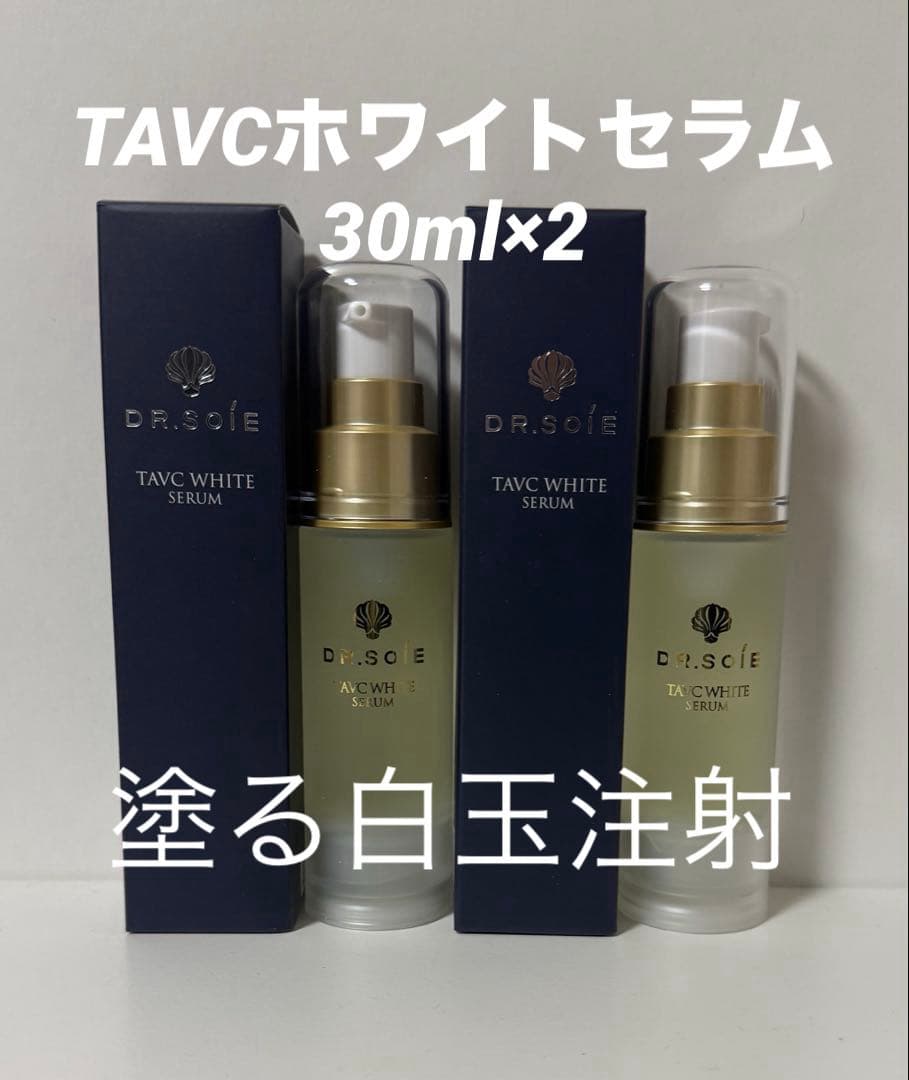 ドクターソワ TAVC ホワイトセラム 30ml 2個セット