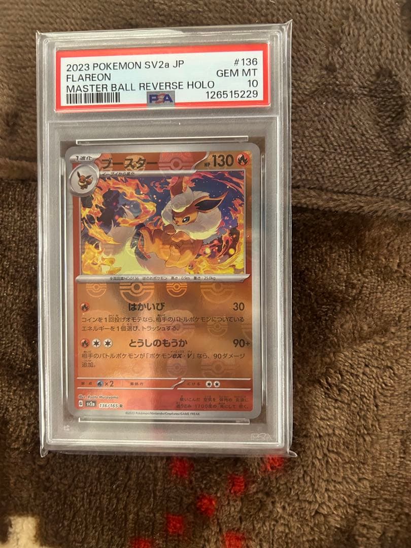 西*峰様 ブースター マスターボールミラー PSA10鑑定済〕ブースター(マスターボールミラー)【R】{136/165}