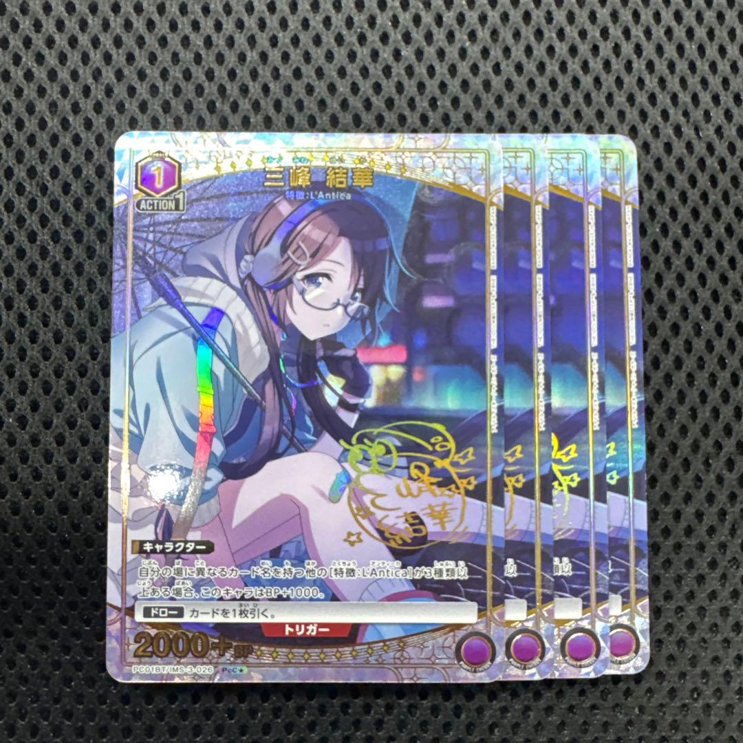 ユニオンアリーナ シャニマス PcC 星1 三峰 結華 パラレル 4枚