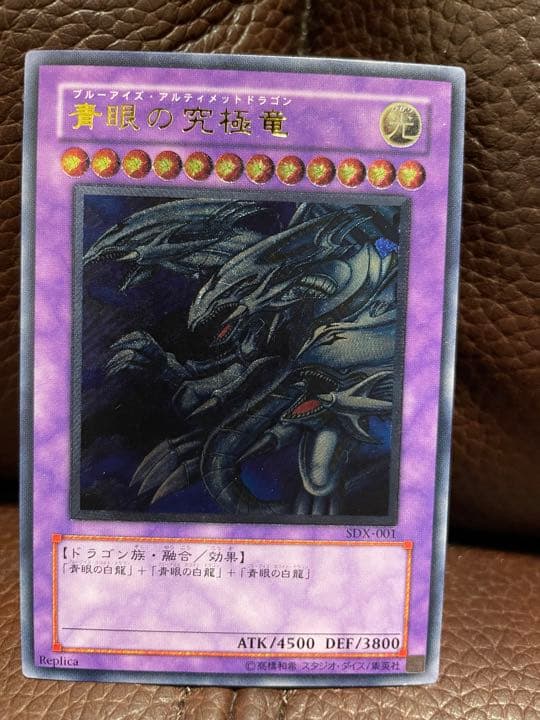 遊戯王 青眼の究極竜 レリーフ - メルカリ