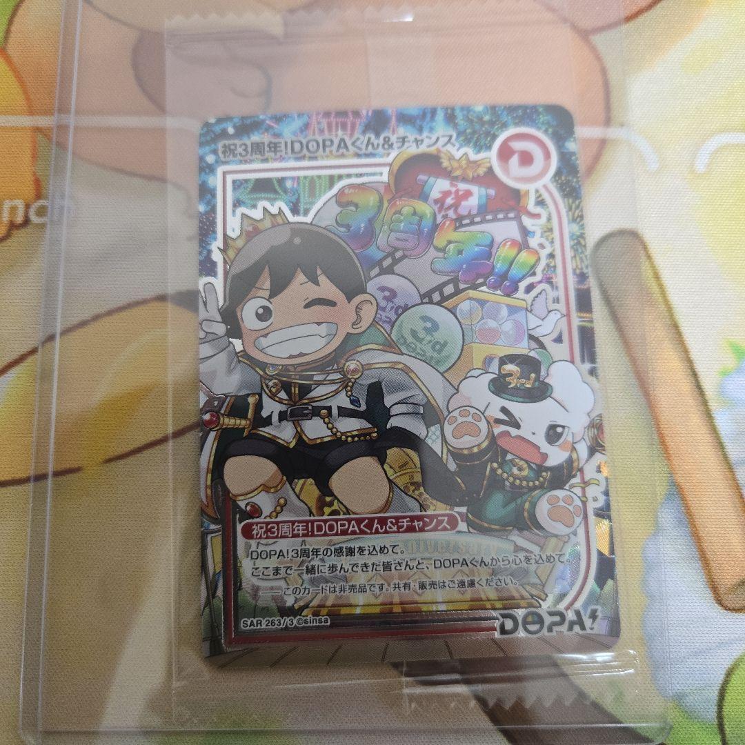 祝3周年！DOPAくん&チャンス カード SAR - メルカリ