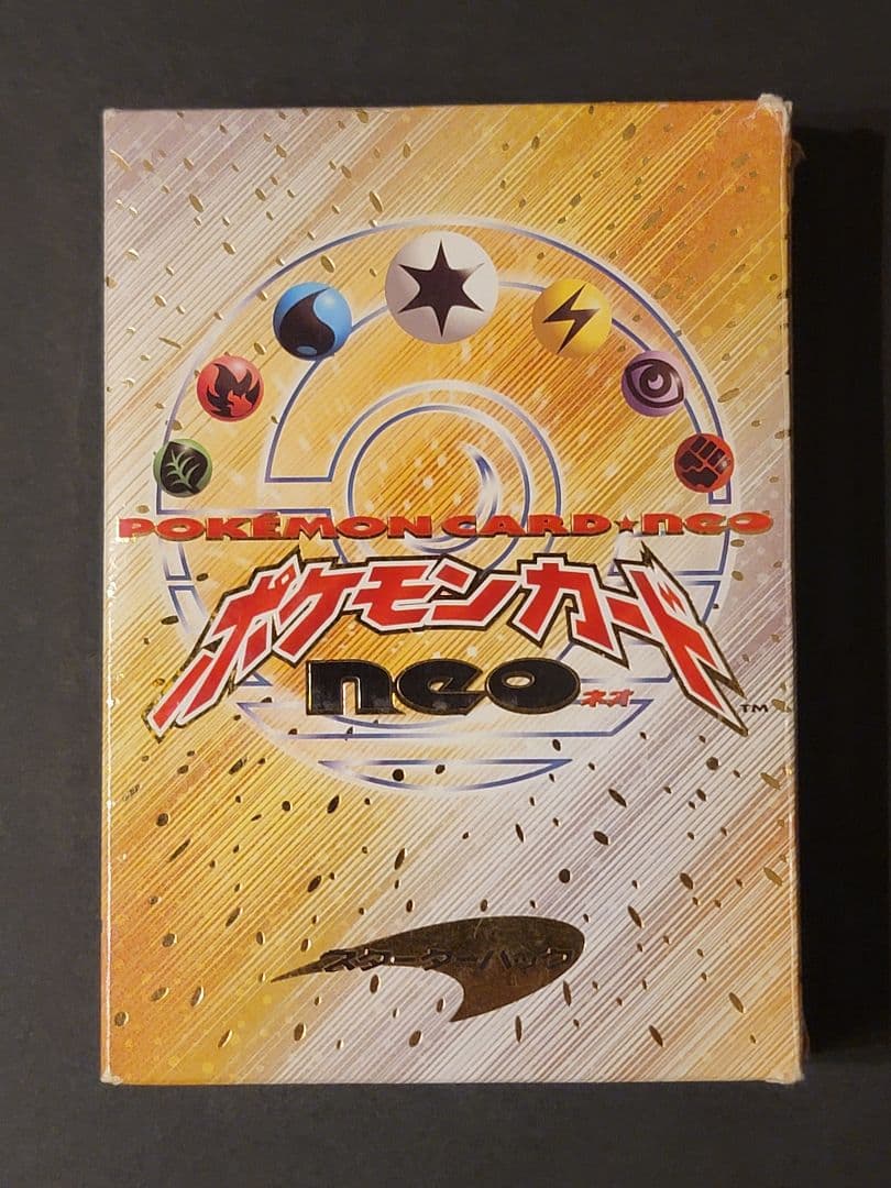 ポケモンカードネオ neo スターター 1セット 開封済