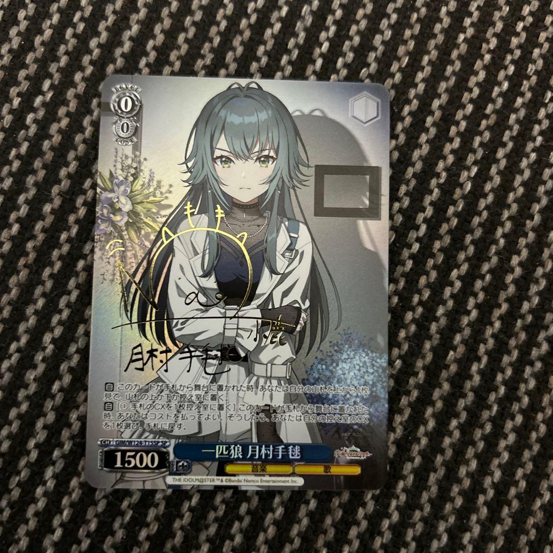 ヴァイスシュヴァルツ　学園アイドルマスター　一匹狼　月村手毬　sp プレイ用