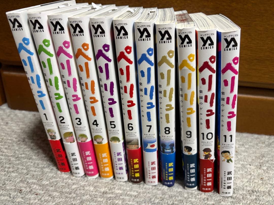 ペリリュー 全11巻セット - メルカリ