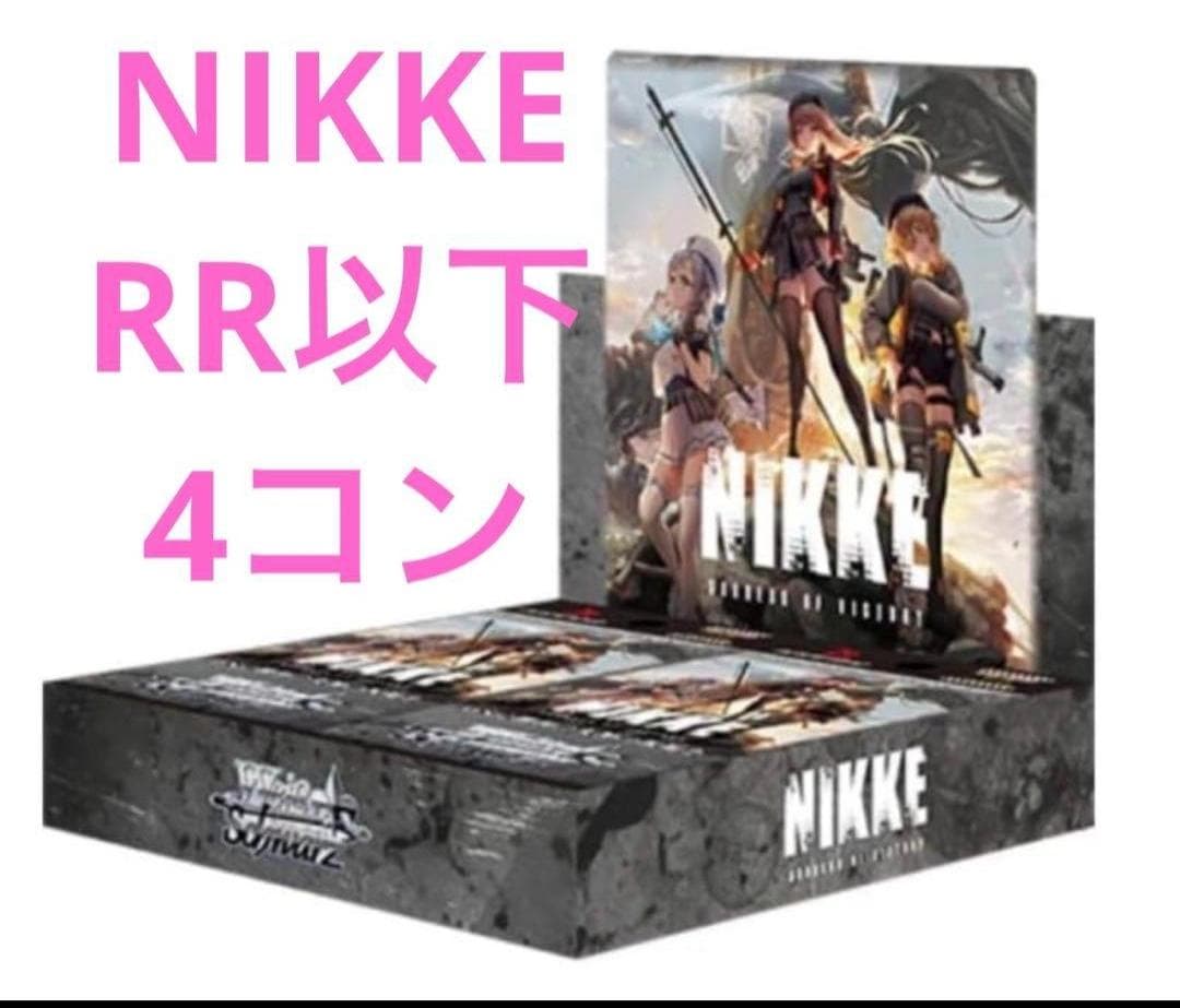【ヴァイス】NIKKE　ニケ　RR以下4コン　まとめ売り