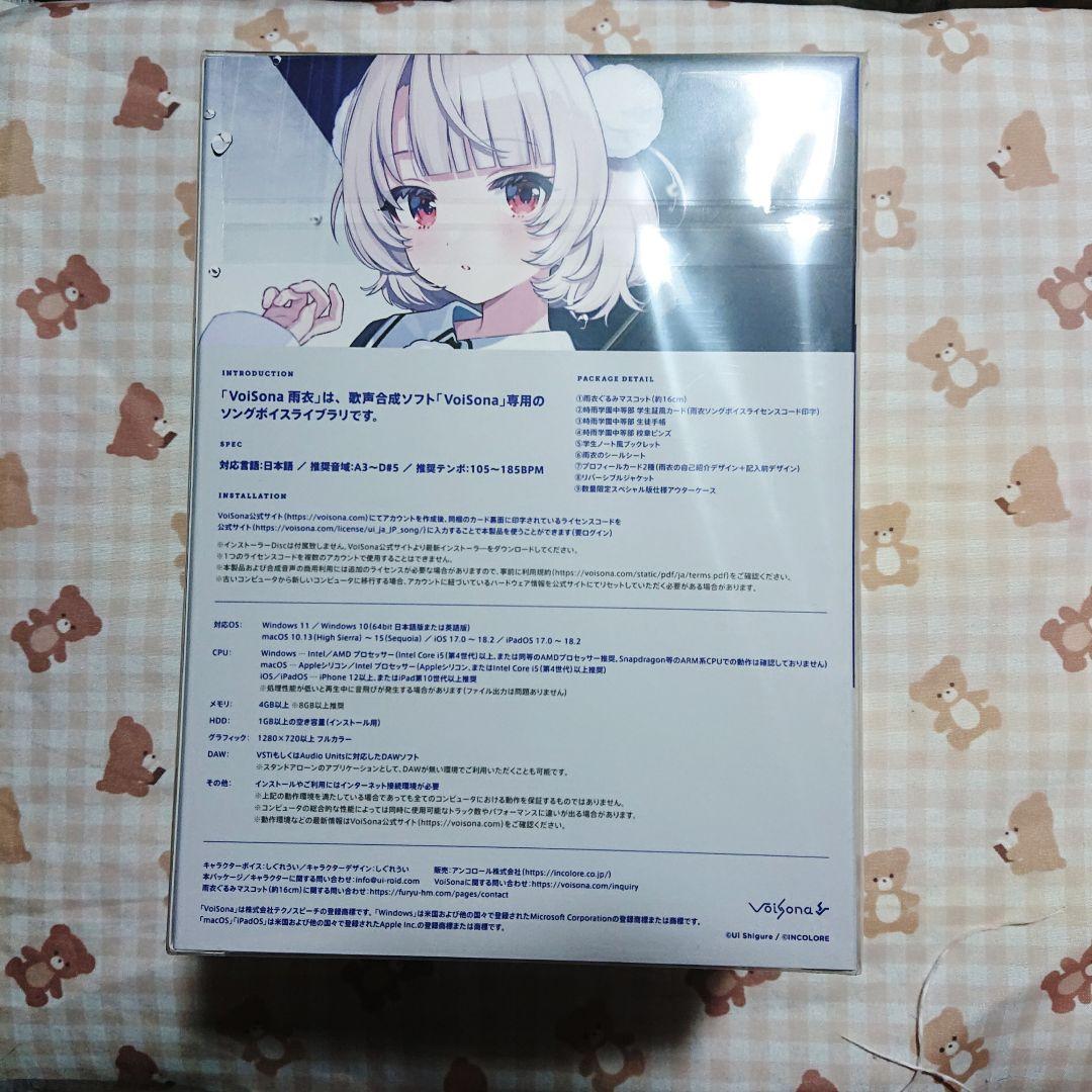 VoiSona】雨衣 うい 数量限定スペシャル版 - メルカリ