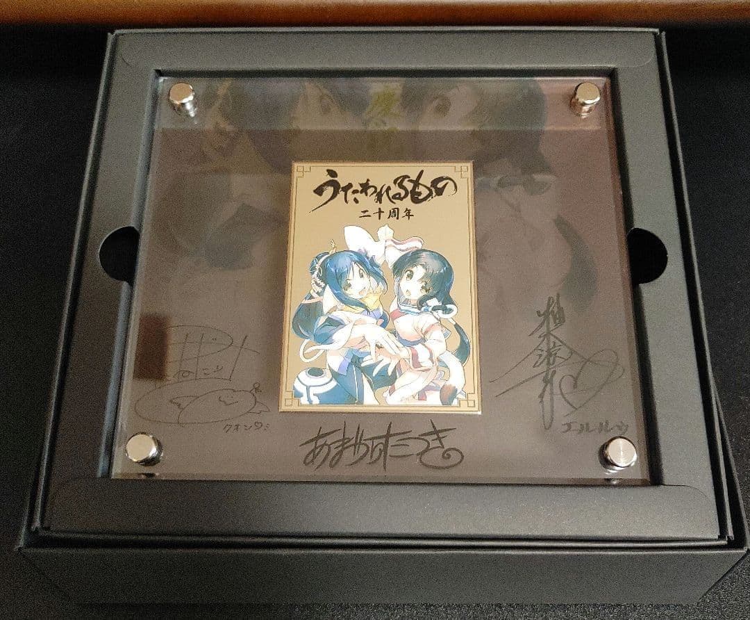 うたわれるもの　 最安値 20周年　トリプルサイン　メモリアルプレート　S賞