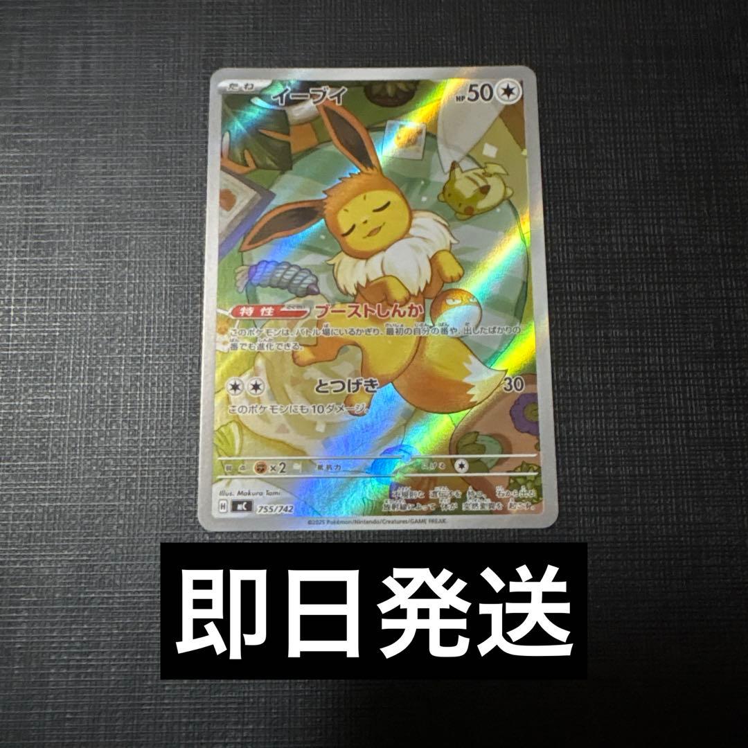 ポケモンカード イーブイ AR 755/742 スタートデッキ100