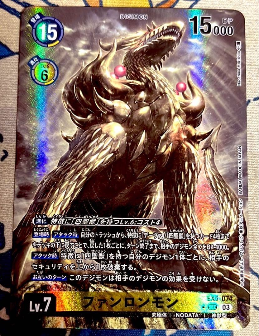 ファンロンモン sec パラレル - メルカリ