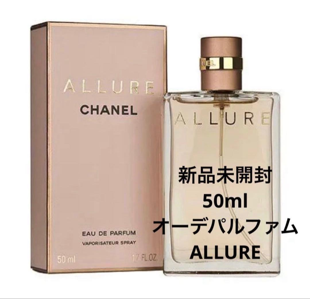 おまけ付★CHANEL ALLURE アリュール　50ml シャネル