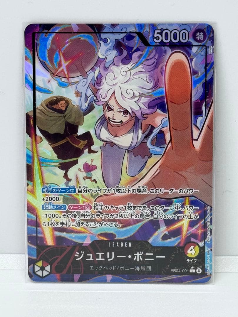 ONE PIECE EB04 - 001 L ジュエリー・ボニー