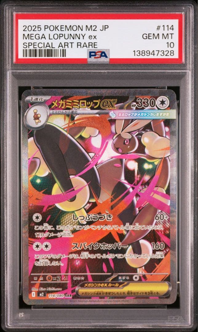 PSA10】ポケモンカード メガミミロップex SAR インフェルノX ① - メルカリ