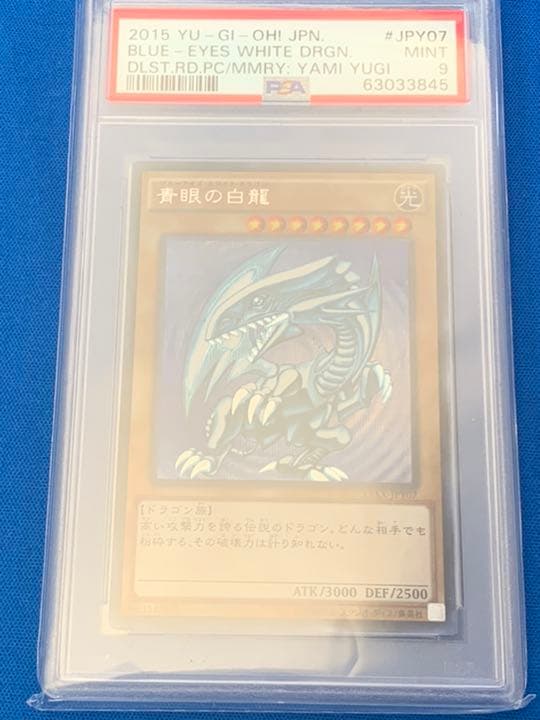 青眼の白竜　psa9シークレット 青眼の白龍(初期 シークレット)(PSA9)(シクブル) - 福福トレカ