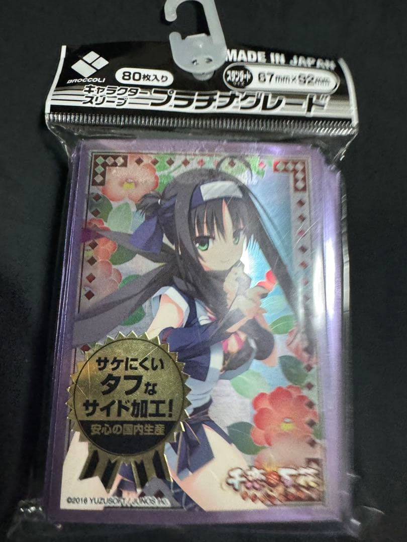 ブロッコリー キャラクタースリーブ プラチナグレード 千恋＊万花 常陸