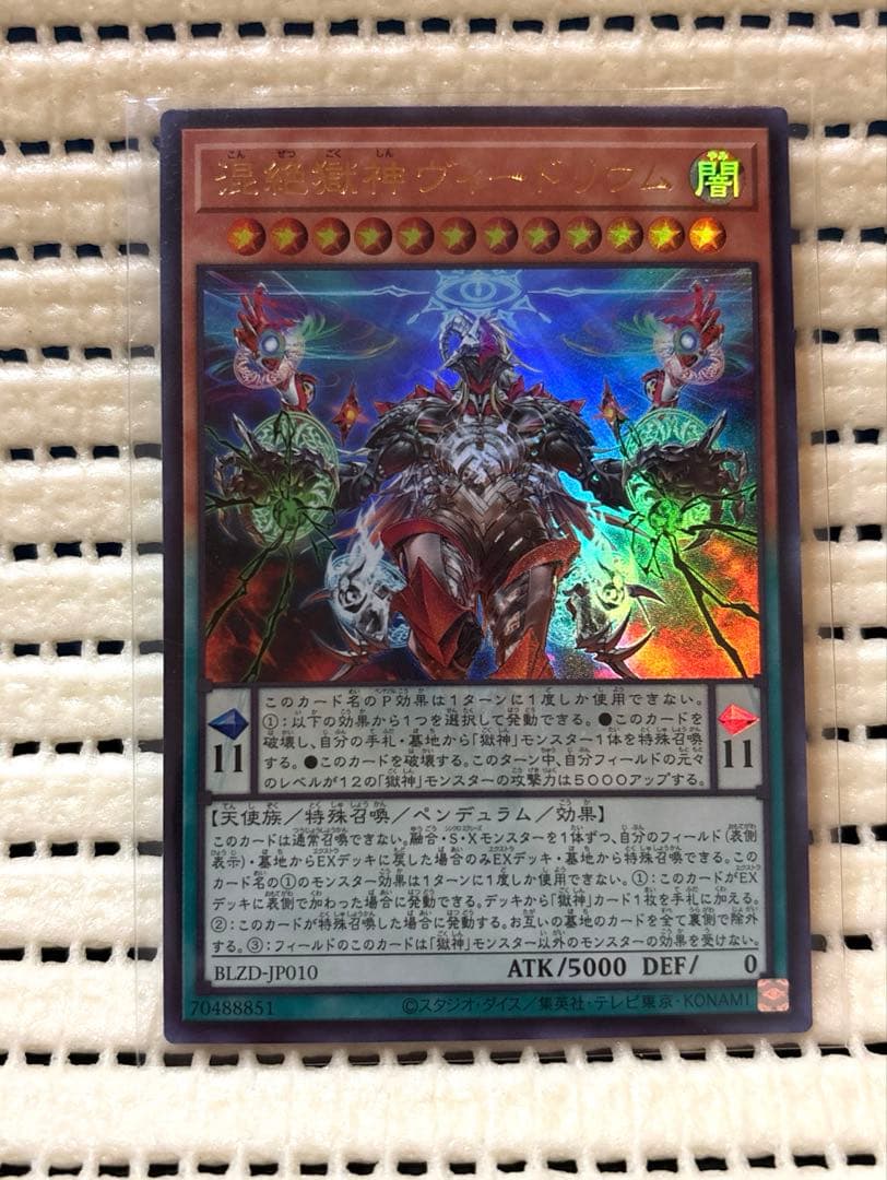 混絶獄神ヴィードリウム プリシク1枚 ウルトラ2枚 遊戯王OCG - メルカリ