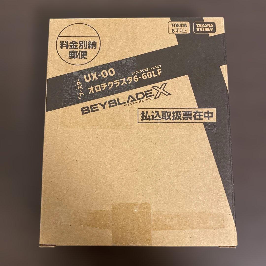 ベイブレードX オロチクラスタ6-60LF UX-00 コロコロ　応募者全員