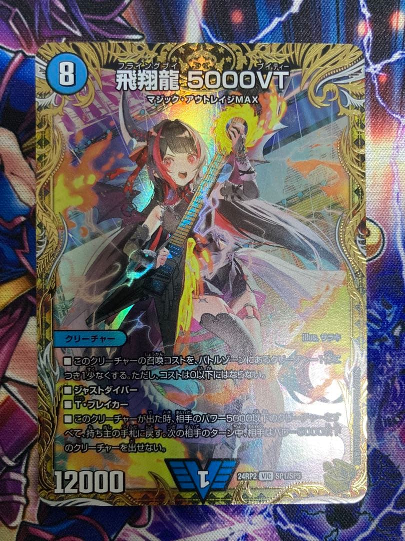デュエルマスターズ 飛翔龍5000VT(フライングブイ) 金トレジャー 1枚