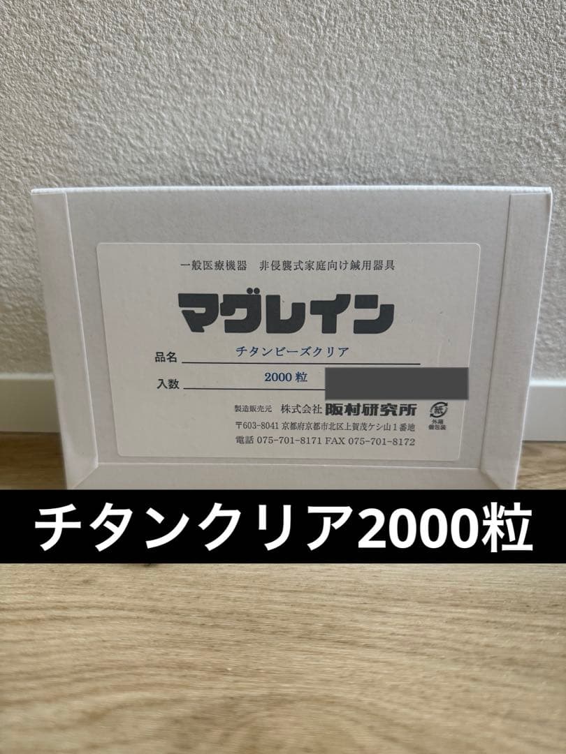 毎日発送　限定値下げ　マグレイン　チタンビーズクリア2000粒