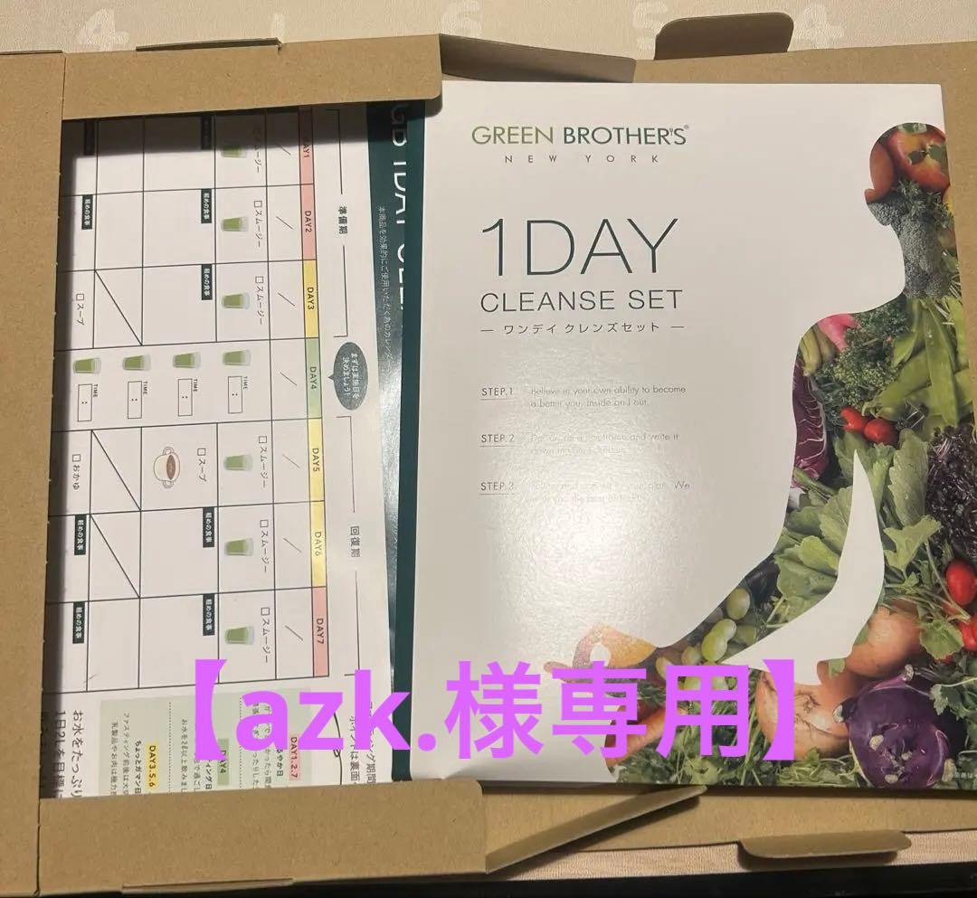 【新品未使用】GREEN BROTHERS ワンデイクレンズセット 公式】GB 1DAY CLEANSE SET（ワンデイクレンズセット） : GBオンライン