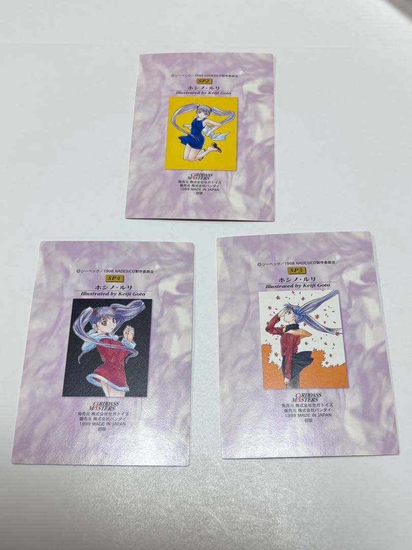 ナデシコ カードダスマスターズ ホシノ・ルリ SP 3枚セット - メルカリ