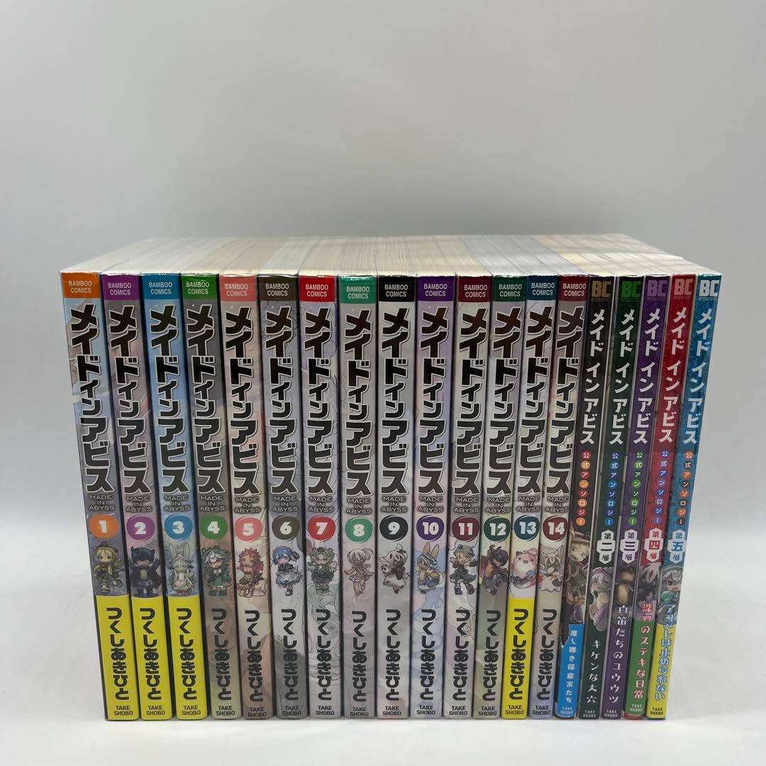 メイドインアビス　全巻　アンソロジー　セット