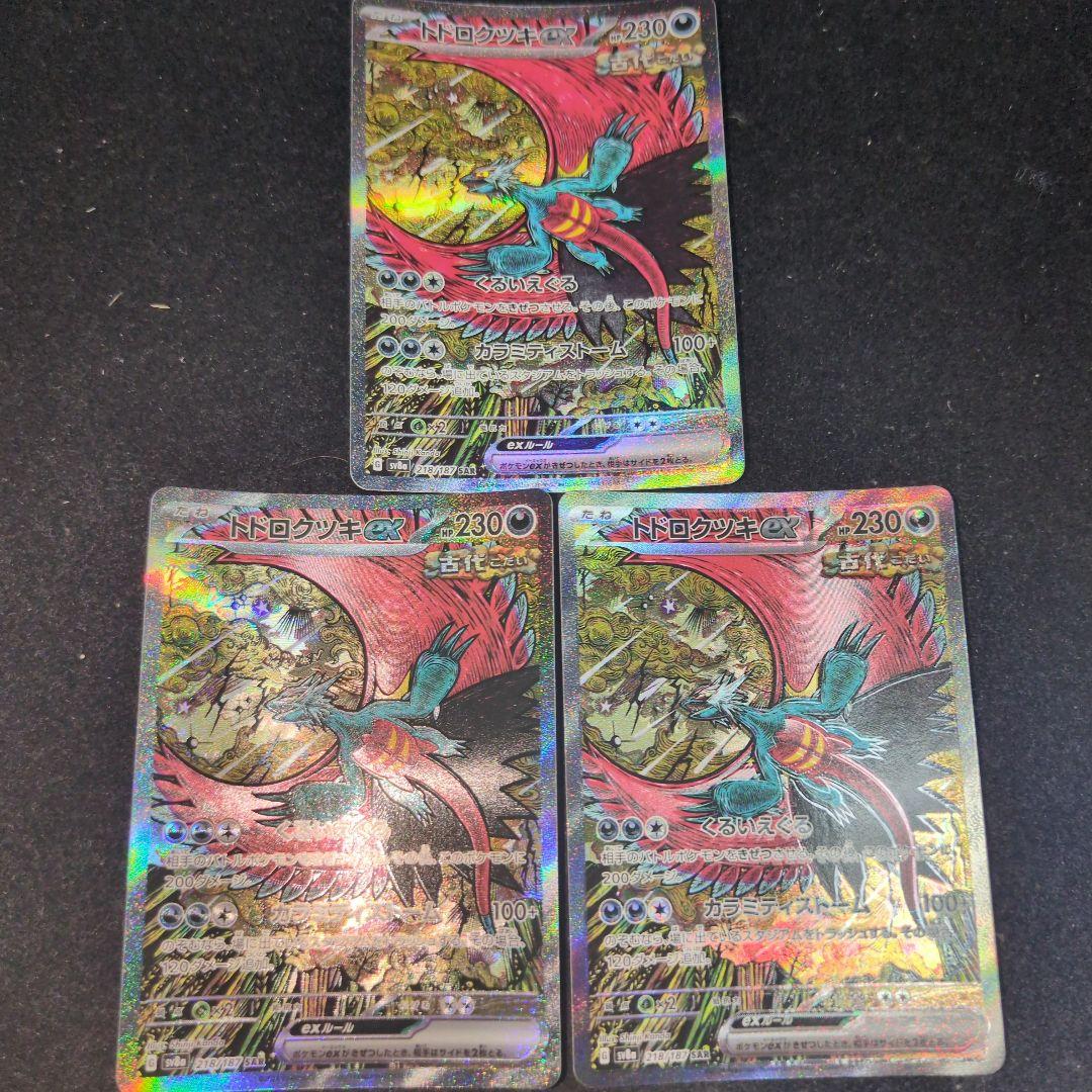 トドロクツキex SAR SV8a テラスタルフェスex 218/187 - メルカリ