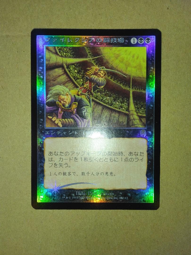 ファイレクシアの闘技場 Phyrexian Arena 日本語 Foil MTG