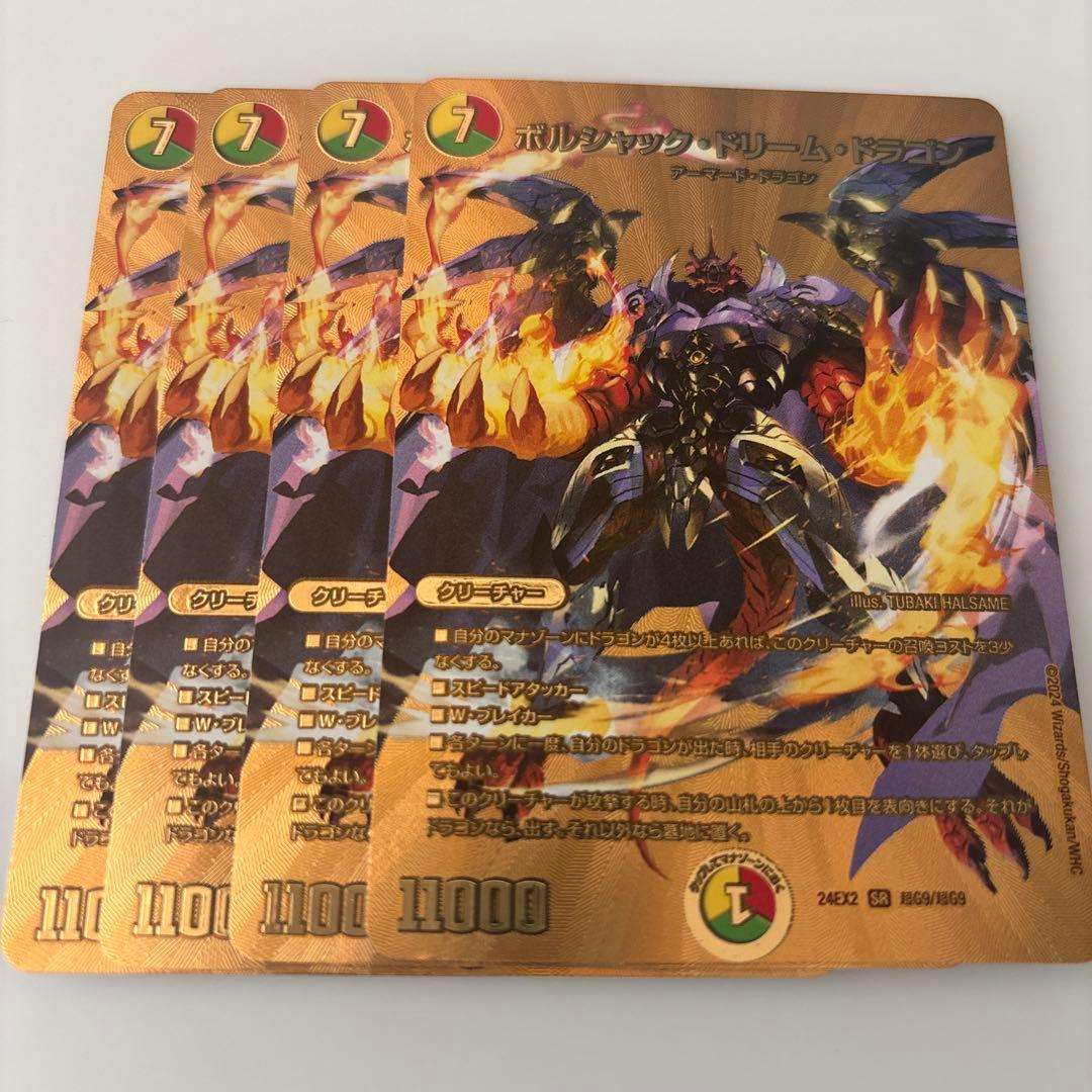 ボルシャックドリームドラゴン　シークレット　金