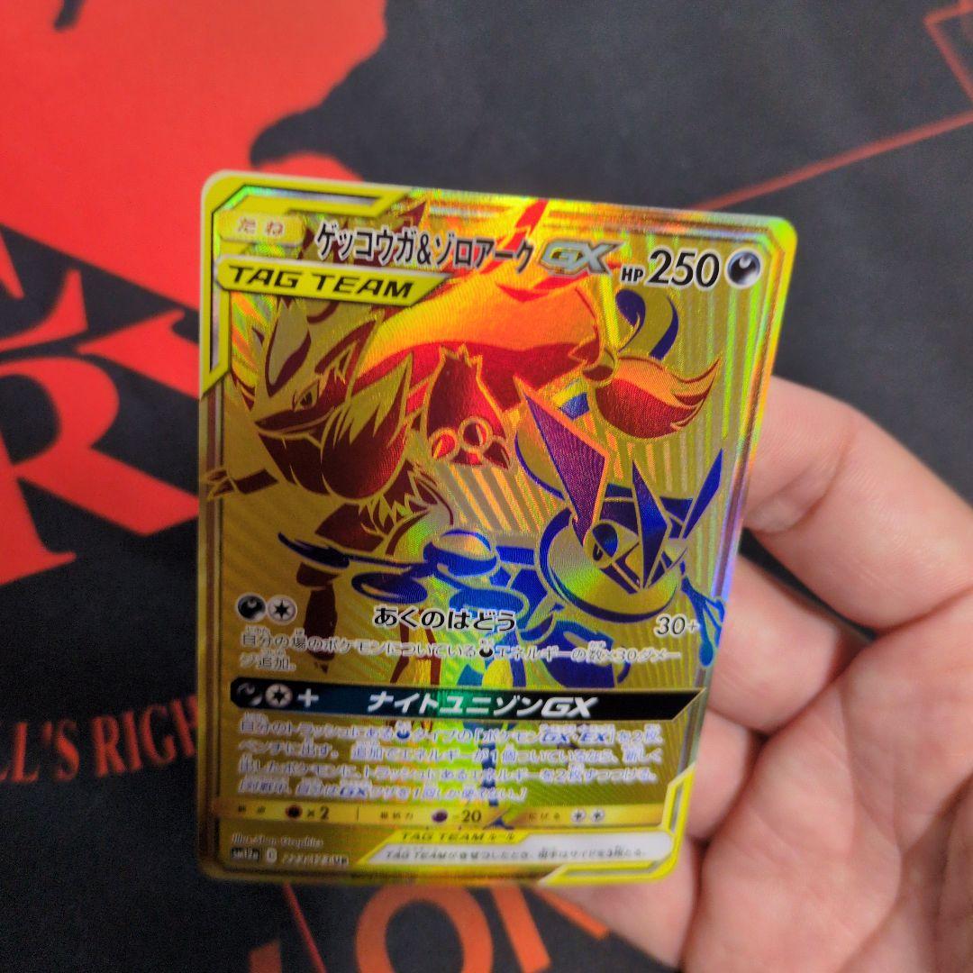 ゲッコウガ＆ゾロアークGX UR SM12a TAG TEAM GXタッグオー… - メルカリ
