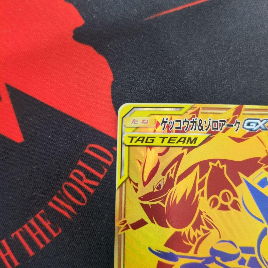 ゲッコウガ＆ゾロアークGX UR SM12a TAG TEAM GXタッグオー… - メルカリ
