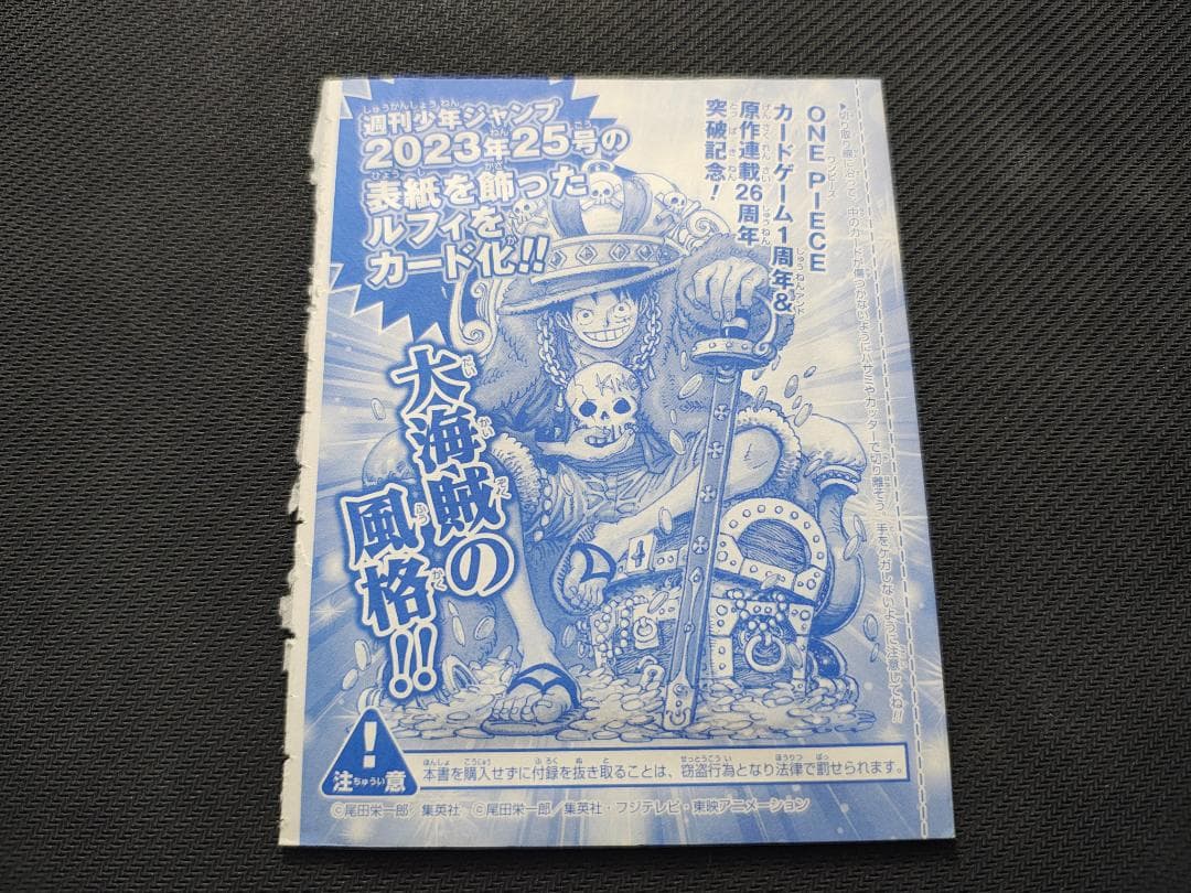 ワンピース ジャンプ 付録 ルフィ P-033 P-043 ロードトゥラフテル