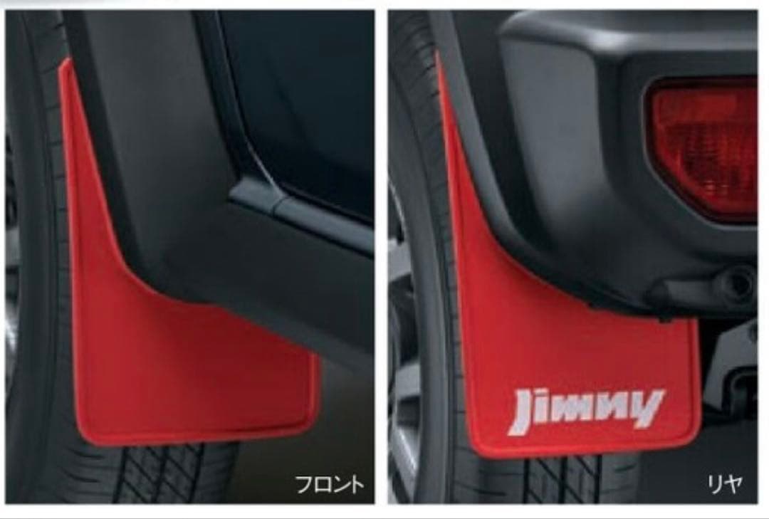 【SUZUKI純正】新車外し ジムニーシエラ JB74W マッドフラップ セット