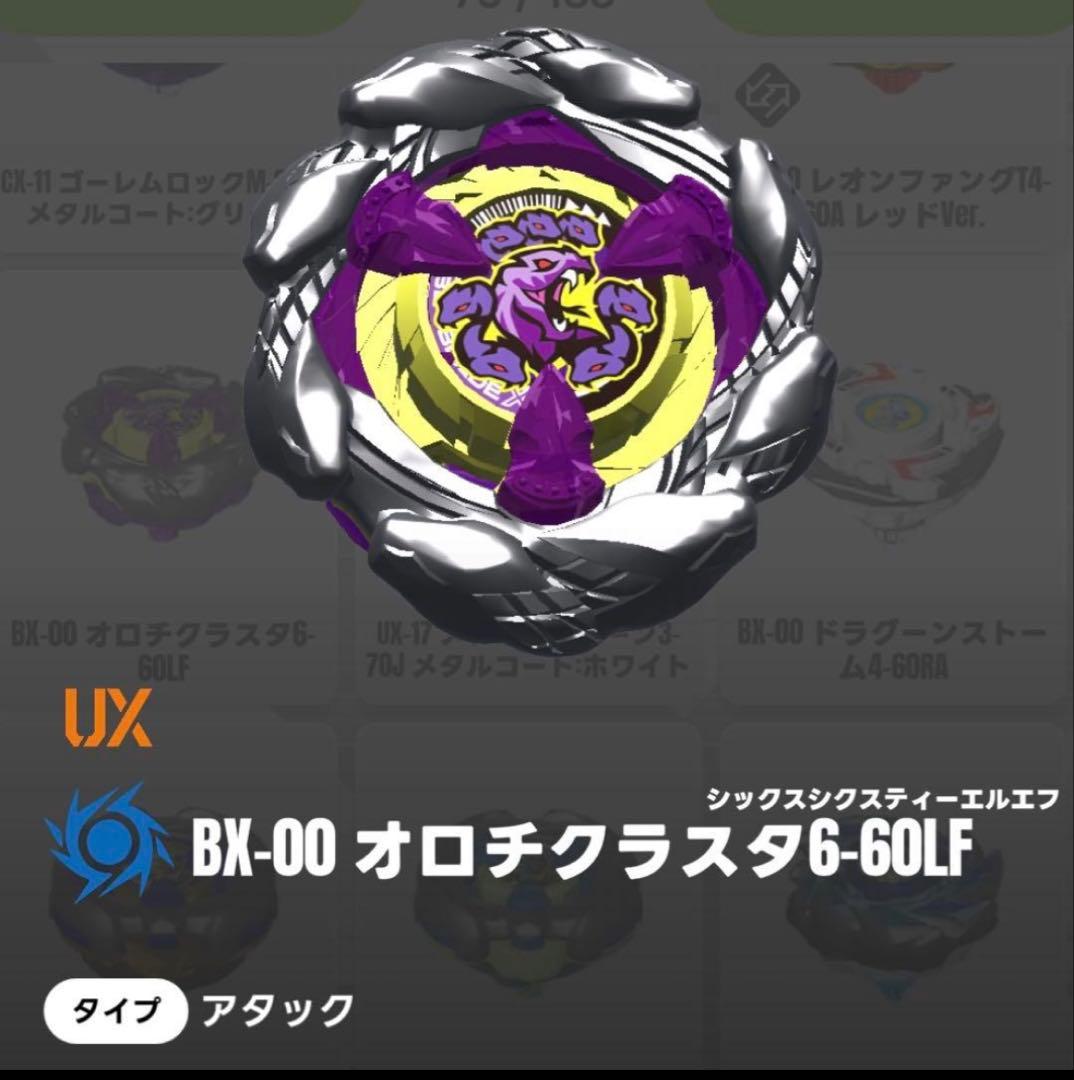 【新品レアベイ】ベイブレードX UX-00オロチクラスタ6-60LF UX-00 Orochi Cluster 6-60LF Beyblade X OROCHICLUSTER6-60LF