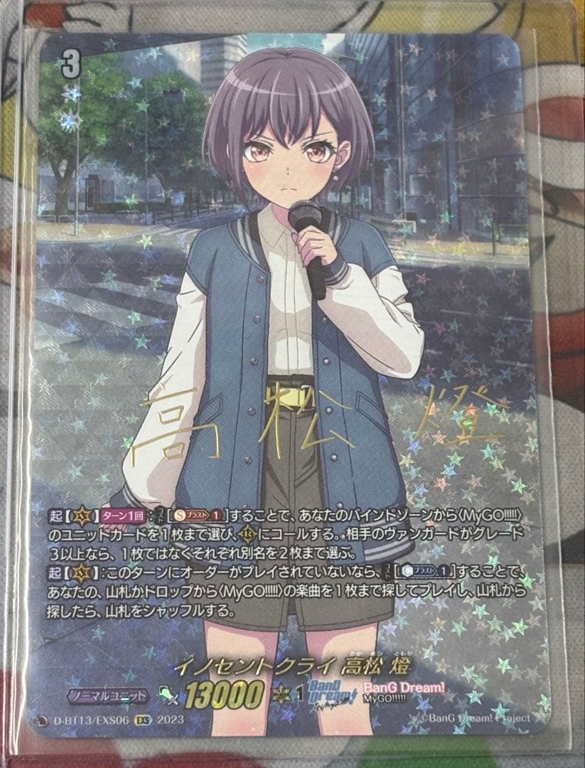 ヴァンガード　exs イノセントクライ 高松 燈　サイン　バンドリ　m