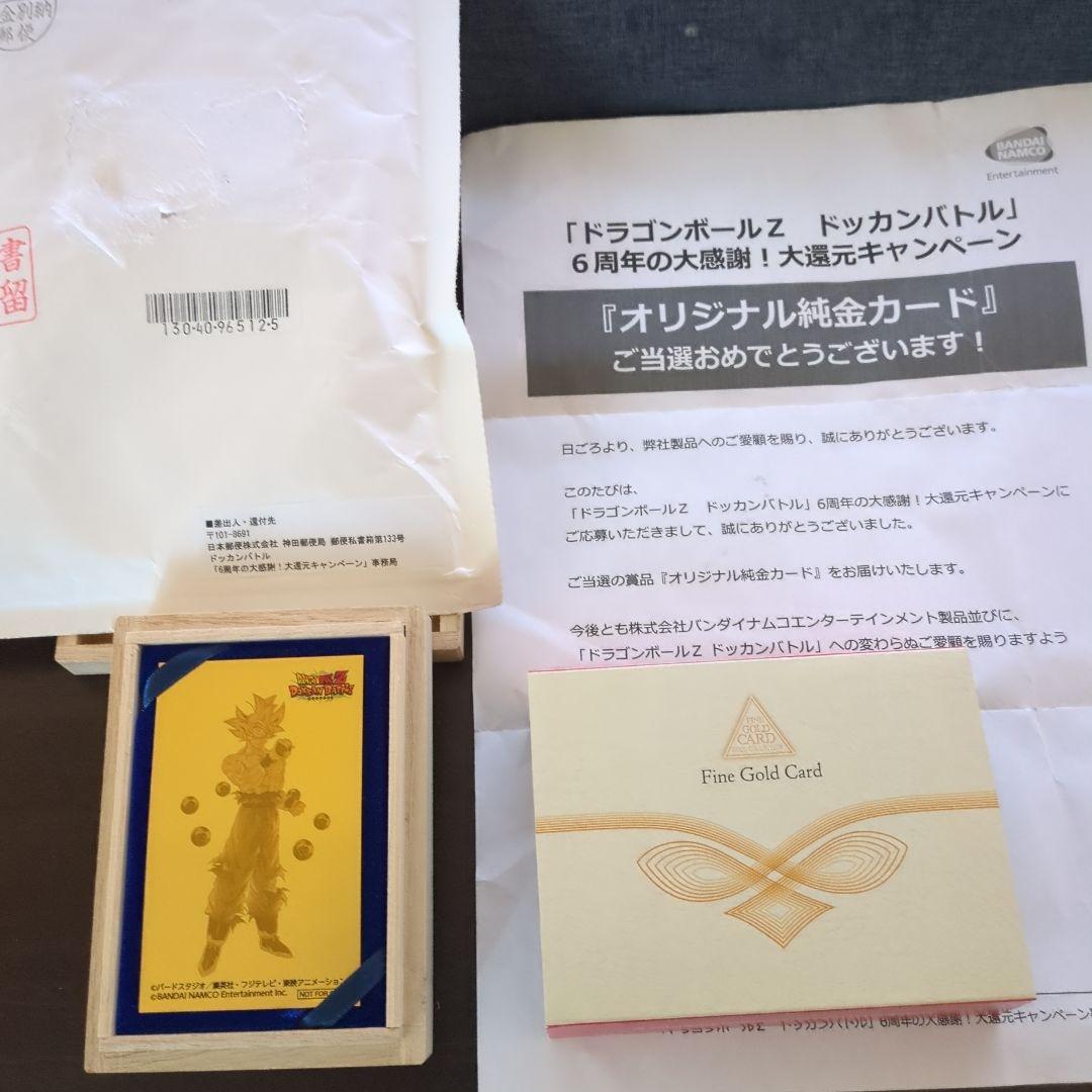 ドラゴンボールZ ドッカンバトル 6周年純金カード 孫悟空 身勝手の極意