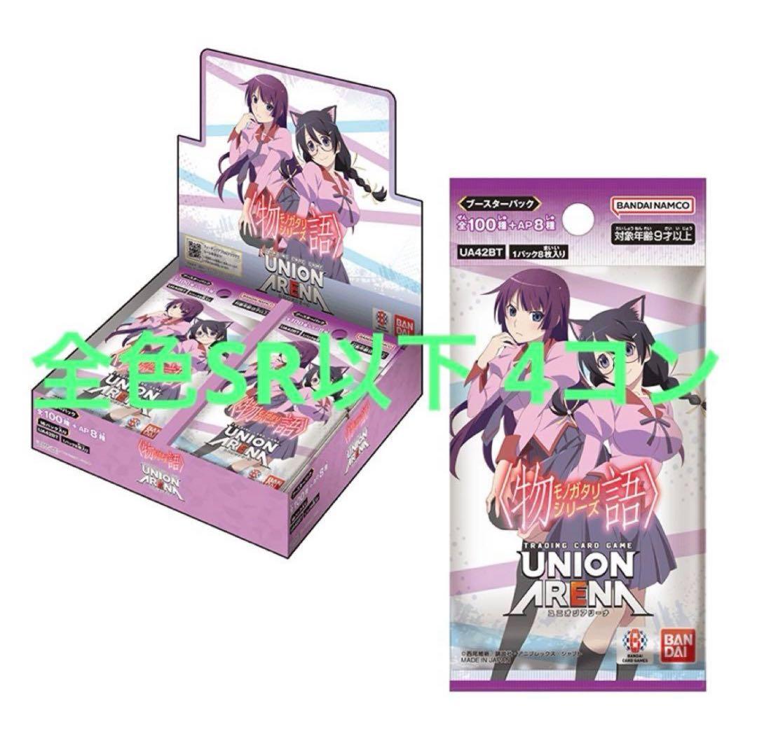 ユニオンアリーナ　物語シリーズ 全色SR以下　4コン