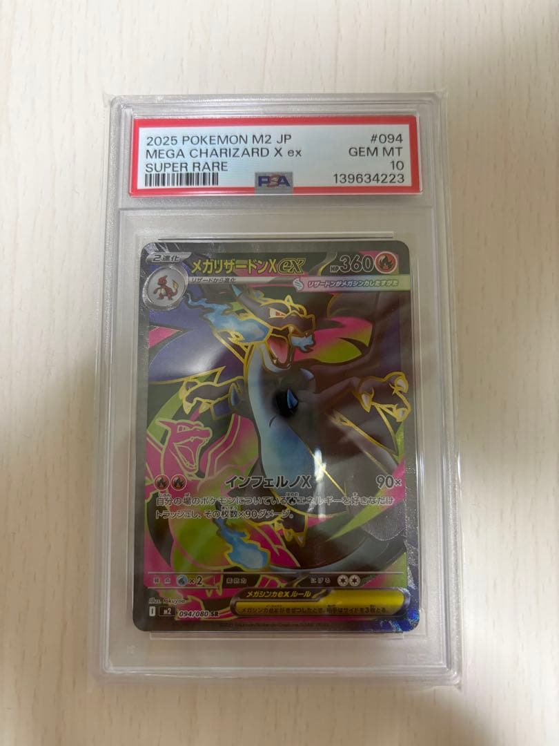 【PSA10】メガリザードンX ex SR MEGA CHARIZARD