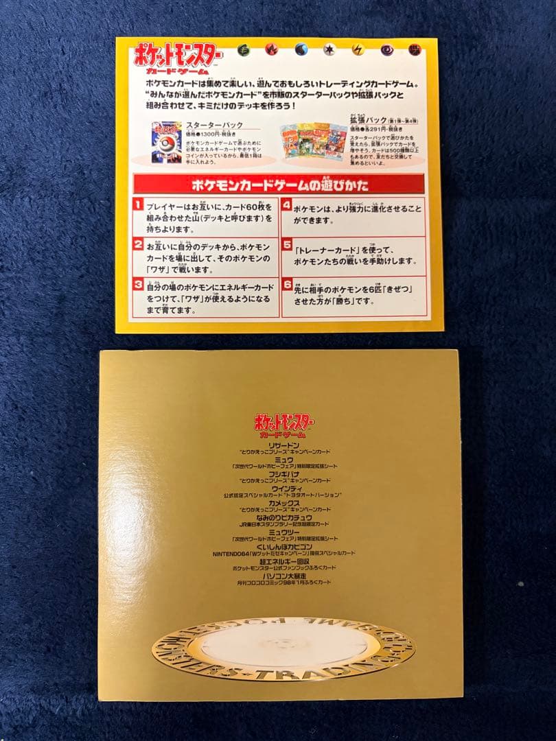 ポケモンカードセット ポケモンベストコレクションカード【旧裏