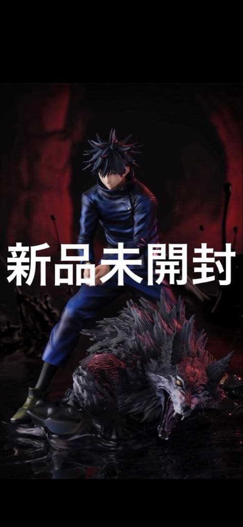 呪術廻戦 伏黒恵 フィギュア　S-FIRE