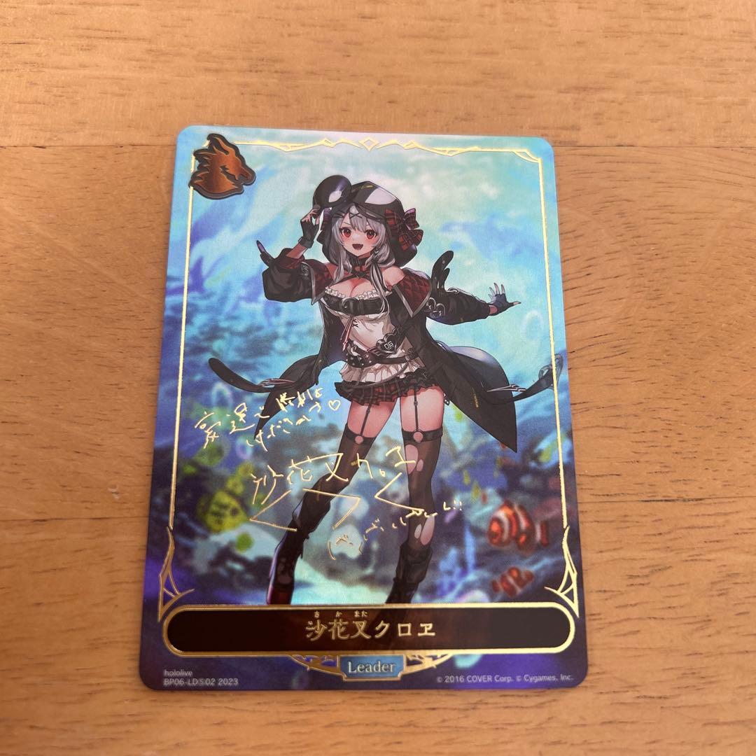 【シャドウバースエボルヴ】沙花叉クロヱ　リーダーカード（ホイル、サイン）