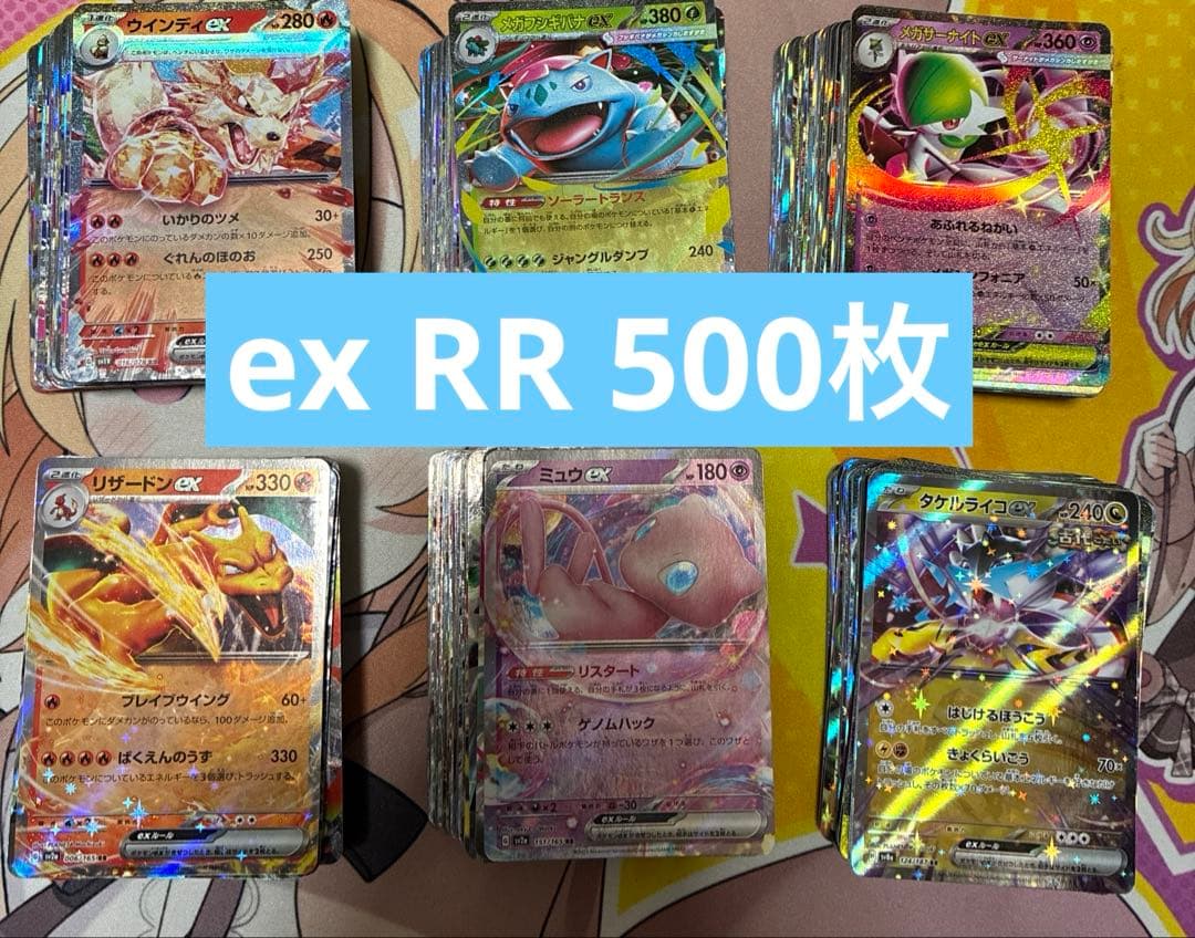 ポケモンカード　rr exのみ　G.H.Iレギュ 500枚　まとめ売り